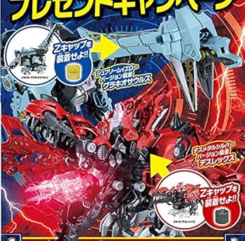ZOIDS ゾイドワイルド　限定Zキャップ　帝国ホワイトバージョン　20個入り バーニングライガー」VS「ゼノレックス」超対決キャンペーン